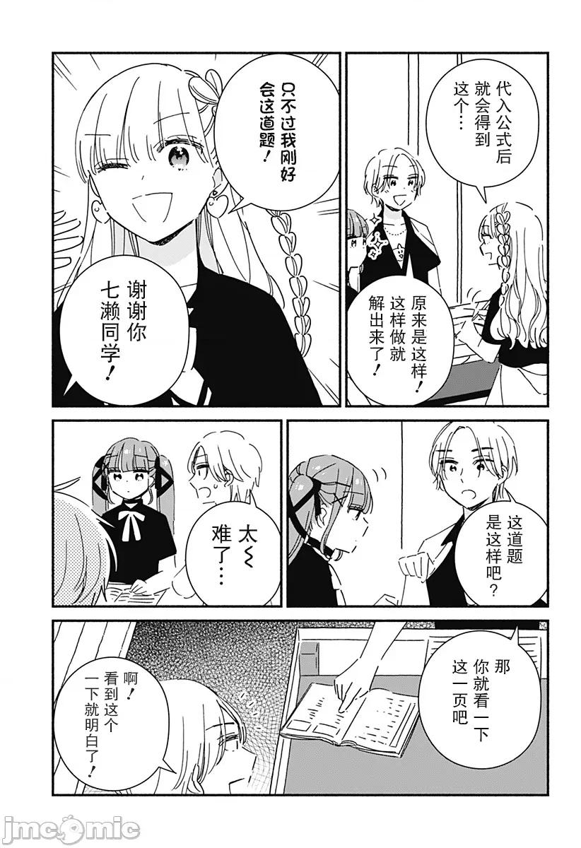 這個班上冇有辣妹 這個班上冇有辣妹 15 第17页