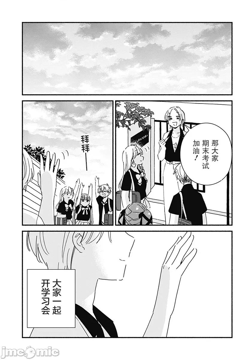 這個班上冇有辣妹 這個班上冇有辣妹 15 第19页