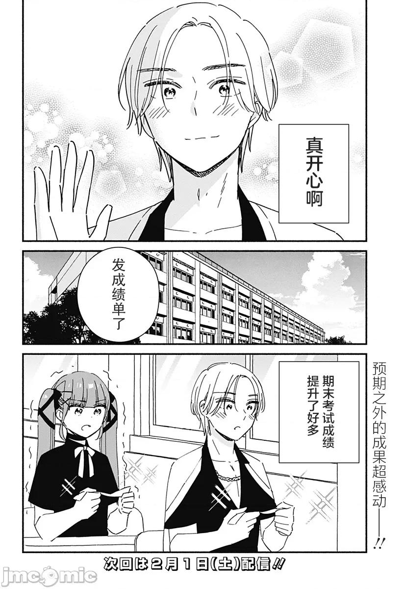 這個班上冇有辣妹 這個班上冇有辣妹 15 第20页
