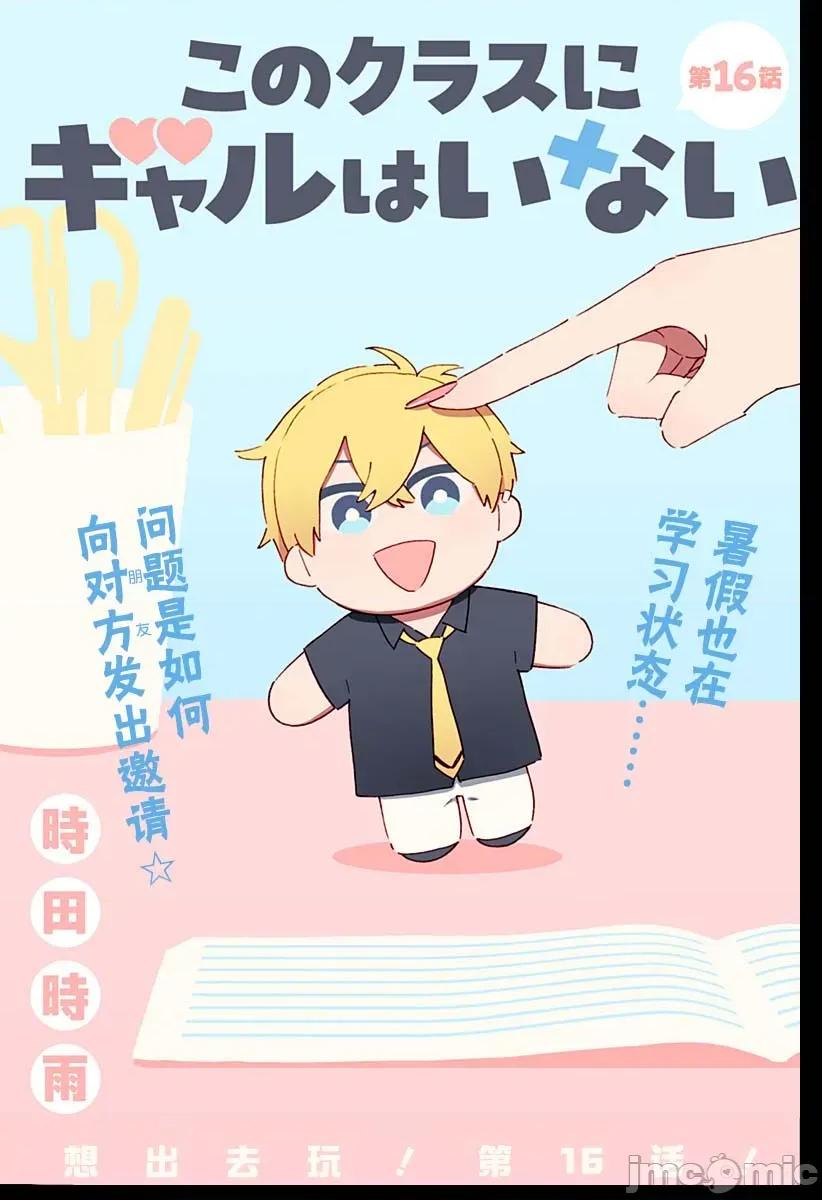 這個班上冇有辣妹 這個班上冇有辣妹 16 第1页