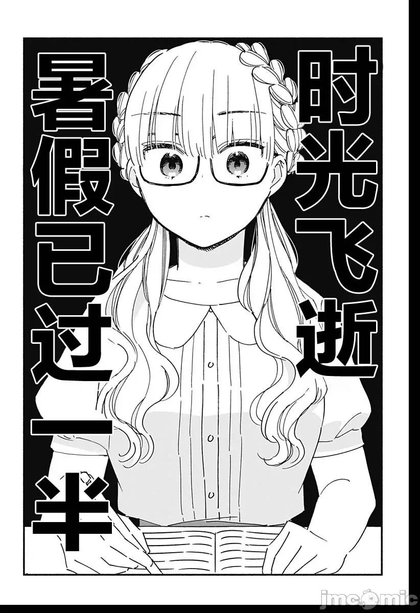 這個班上冇有辣妹 這個班上冇有辣妹 16 第4页