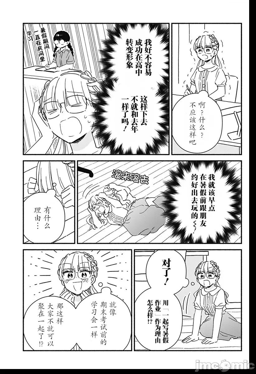 這個班上冇有辣妹 這個班上冇有辣妹 16 第5页