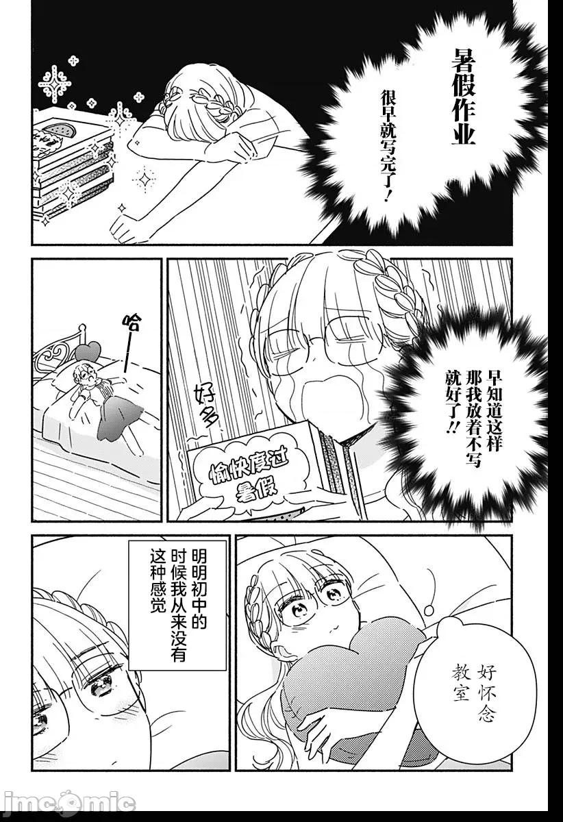 這個班上冇有辣妹 這個班上冇有辣妹 16 第6页