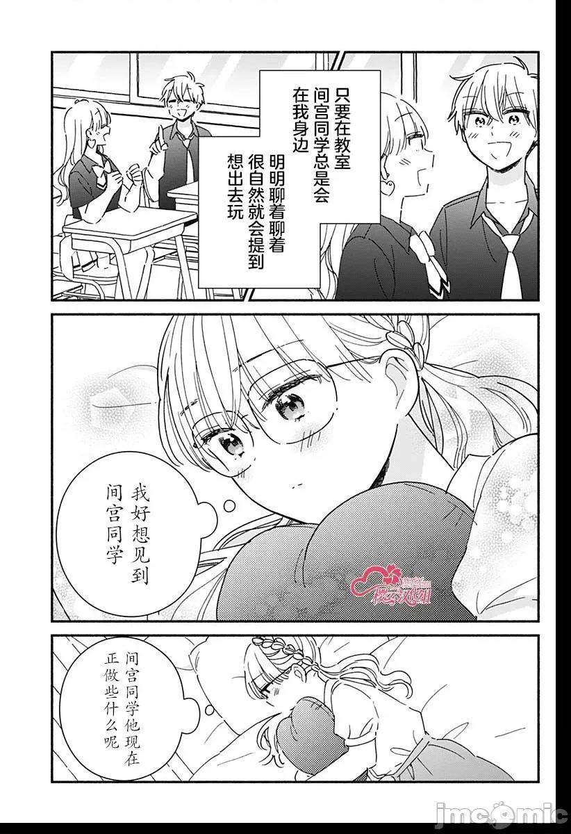 這個班上冇有辣妹 這個班上冇有辣妹 16 第7页