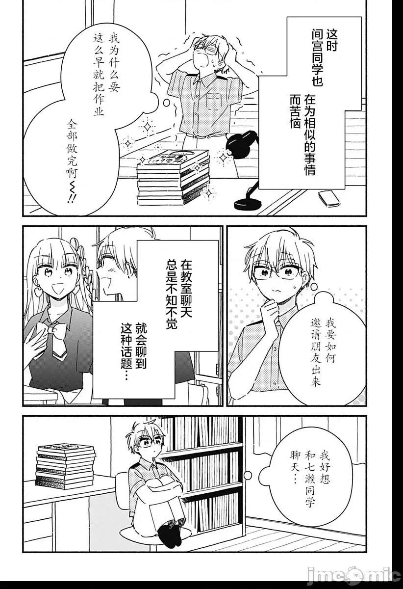 這個班上冇有辣妹 這個班上冇有辣妹 16 第8页