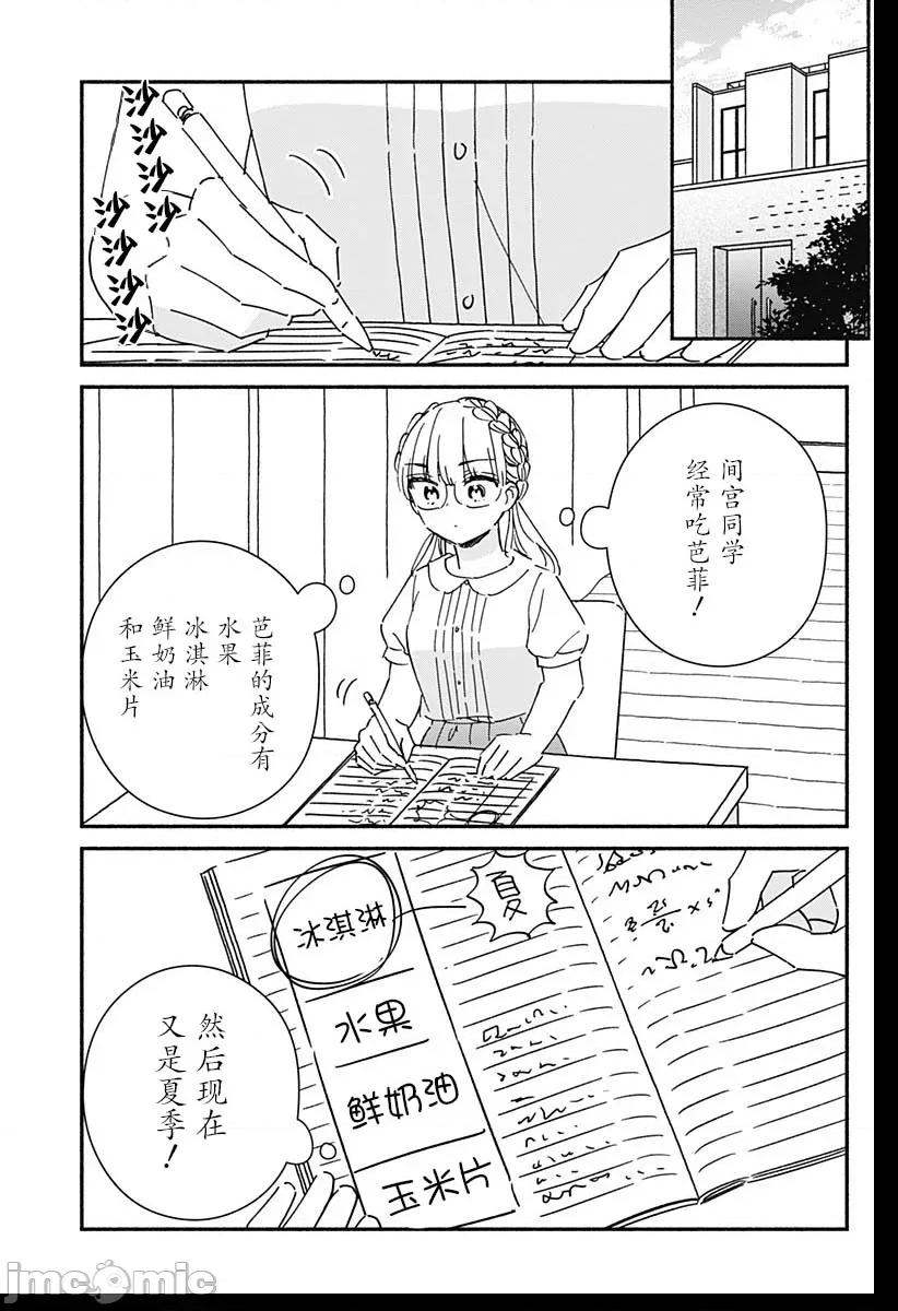 這個班上冇有辣妹 這個班上冇有辣妹 16 第9页