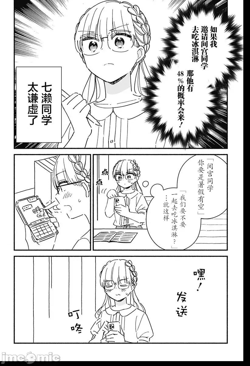 這個班上冇有辣妹 這個班上冇有辣妹 16 第10页