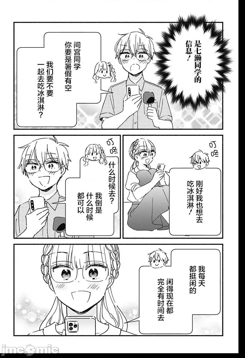這個班上冇有辣妹 這個班上冇有辣妹 16 第12页