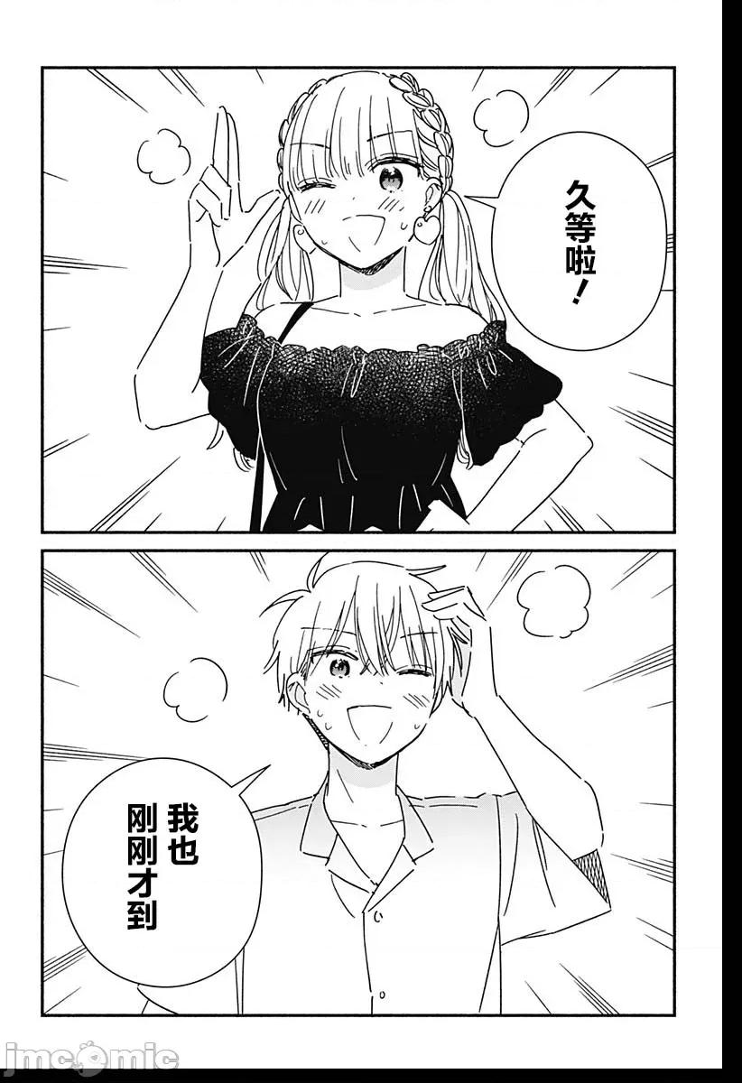 這個班上冇有辣妹 這個班上冇有辣妹 16 第14页