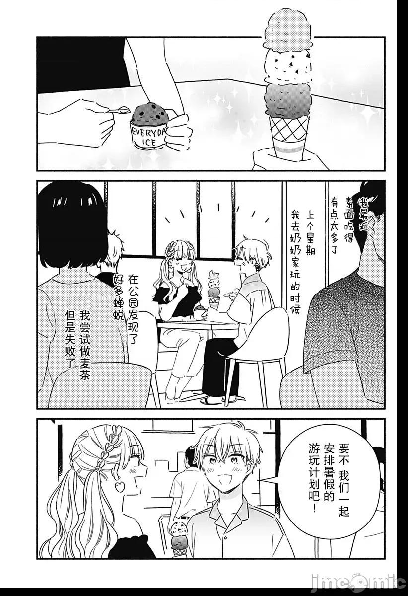 這個班上冇有辣妹 這個班上冇有辣妹 16 第15页
