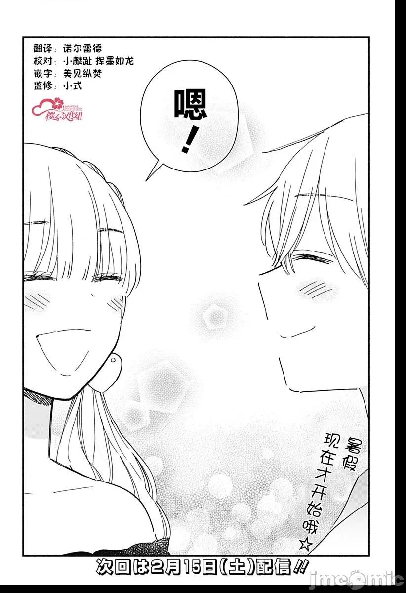 這個班上冇有辣妹 這個班上冇有辣妹 16 第16页