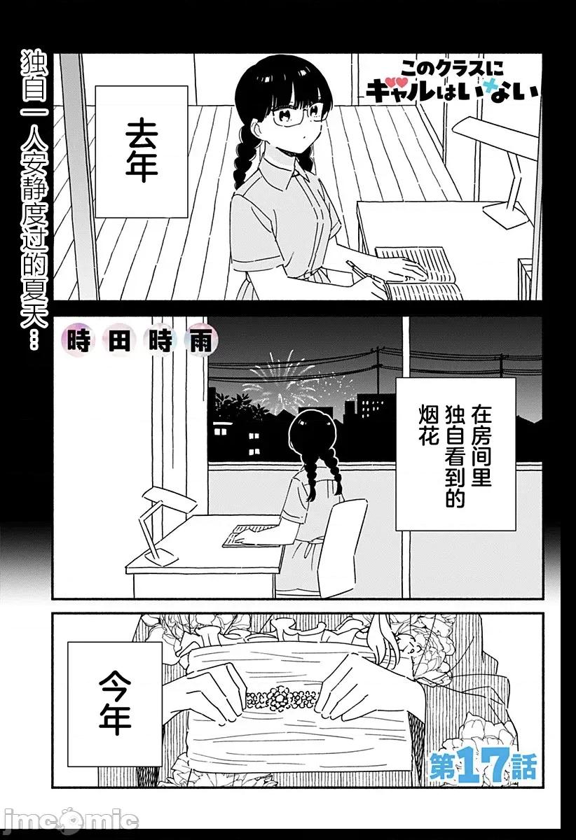 這個班上冇有辣妹 這個班上冇有辣妹 17 第1页