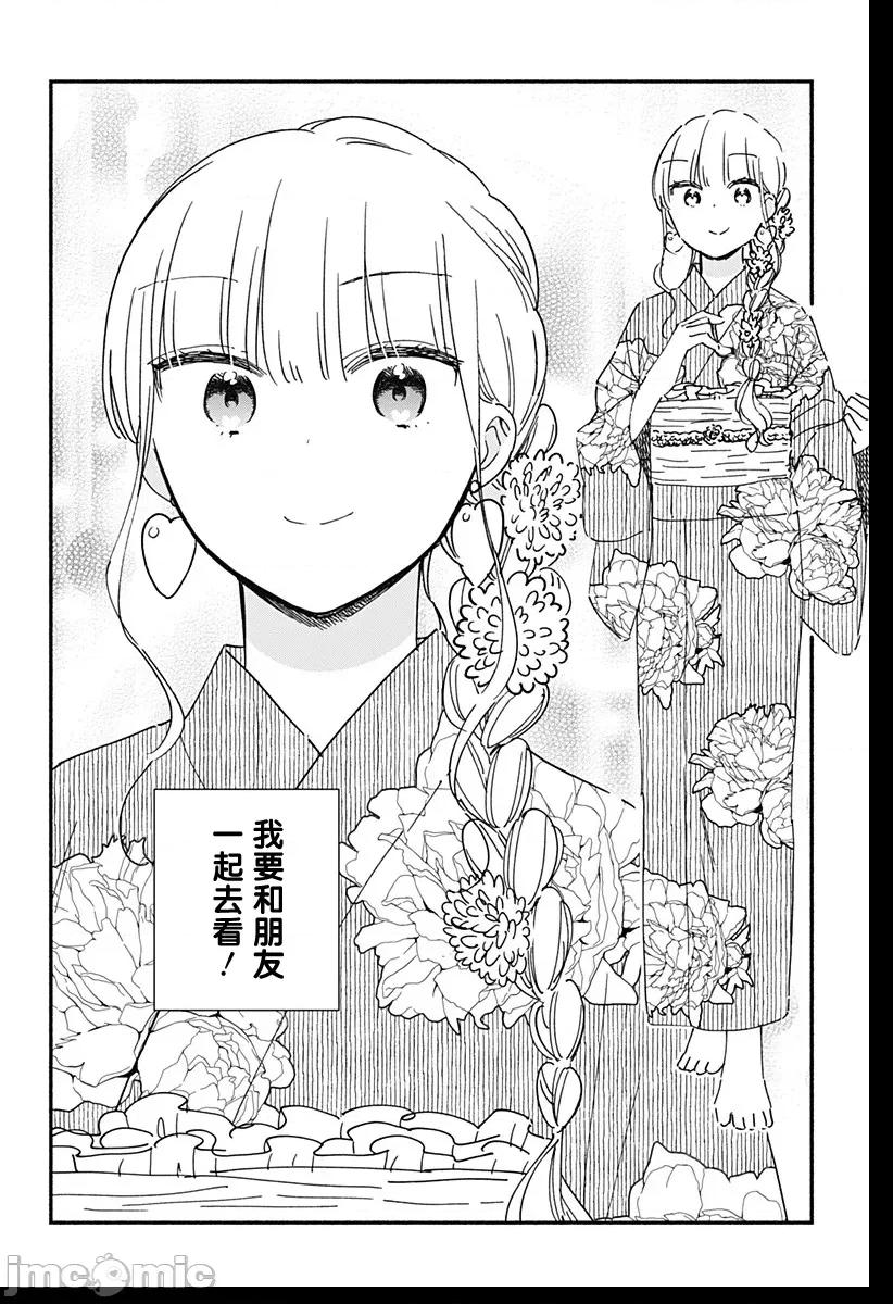 這個班上冇有辣妹 這個班上冇有辣妹 17 第2页