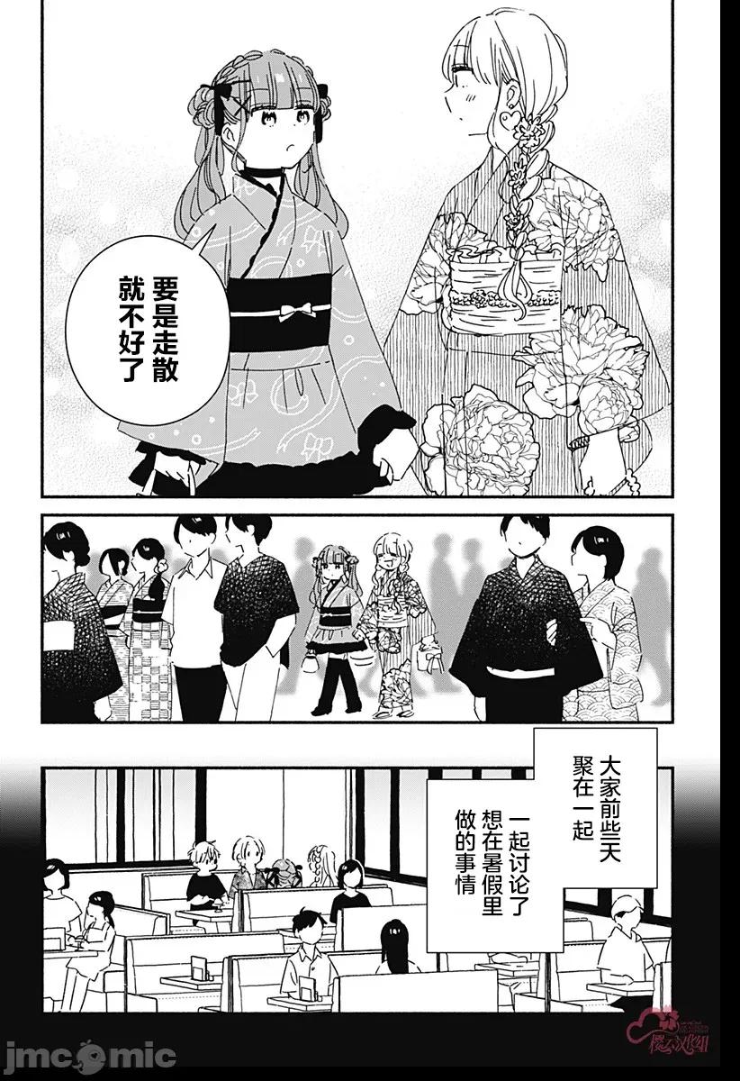這個班上冇有辣妹 這個班上冇有辣妹 17 第4页