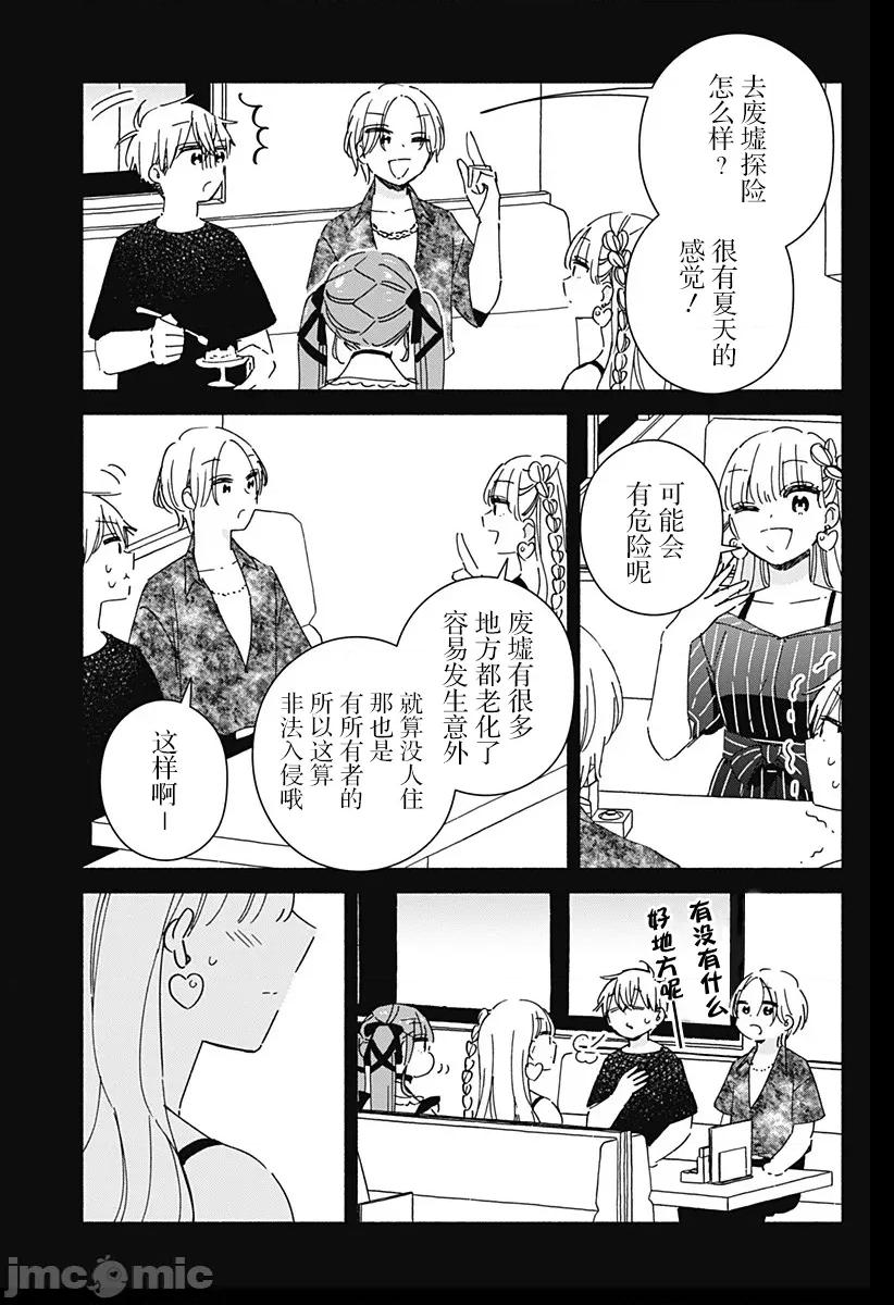 這個班上冇有辣妹 這個班上冇有辣妹 17 第5页