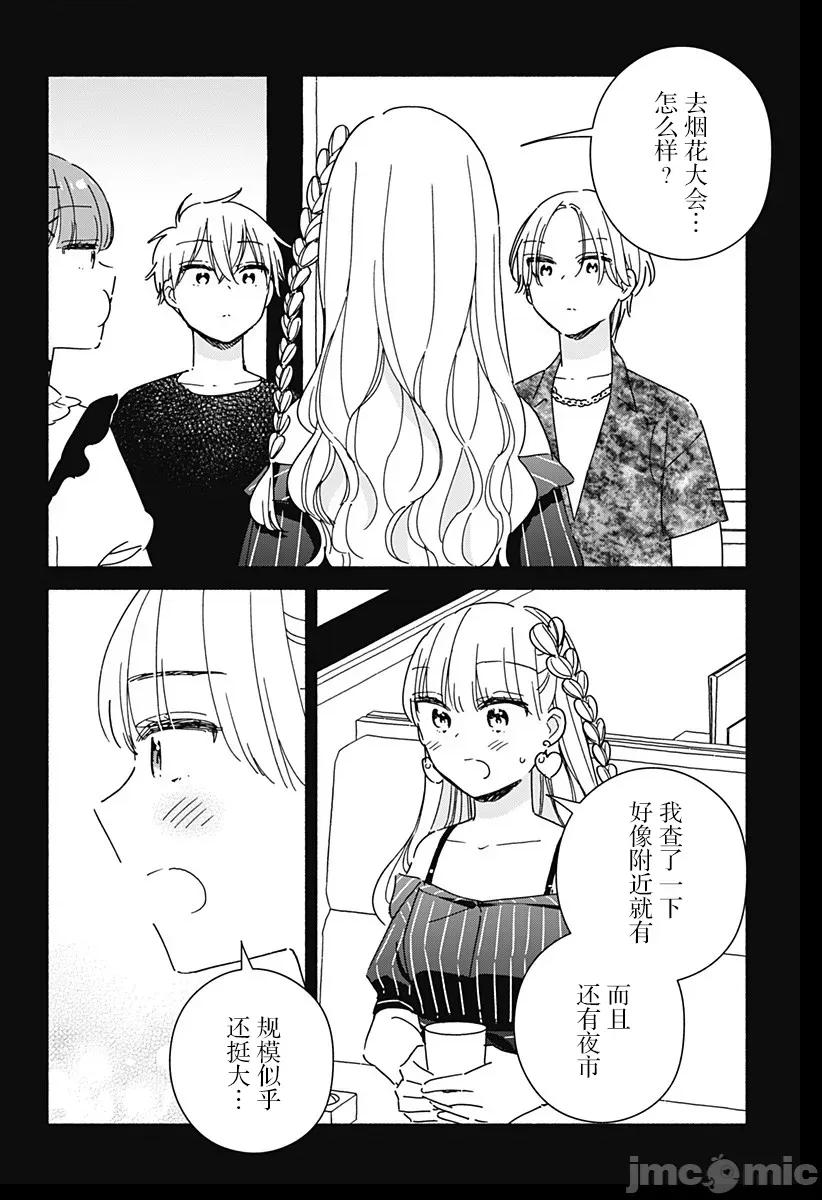 這個班上冇有辣妹 這個班上冇有辣妹 17 第6页
