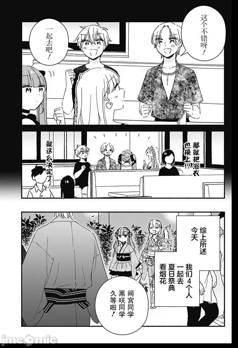 這個班上冇有辣妹 這個班上冇有辣妹 17 第7页