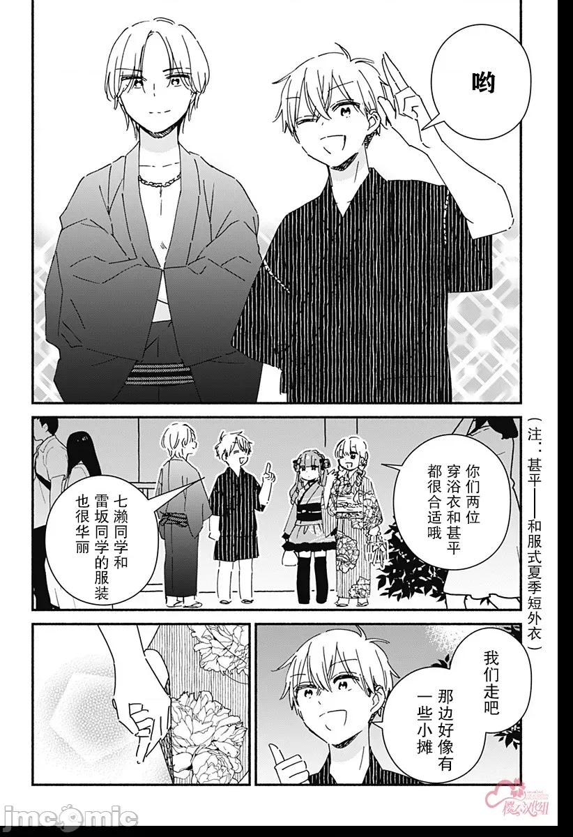 這個班上冇有辣妹 這個班上冇有辣妹 17 第8页