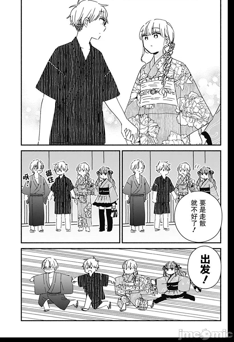 這個班上冇有辣妹 這個班上冇有辣妹 17 第9页
