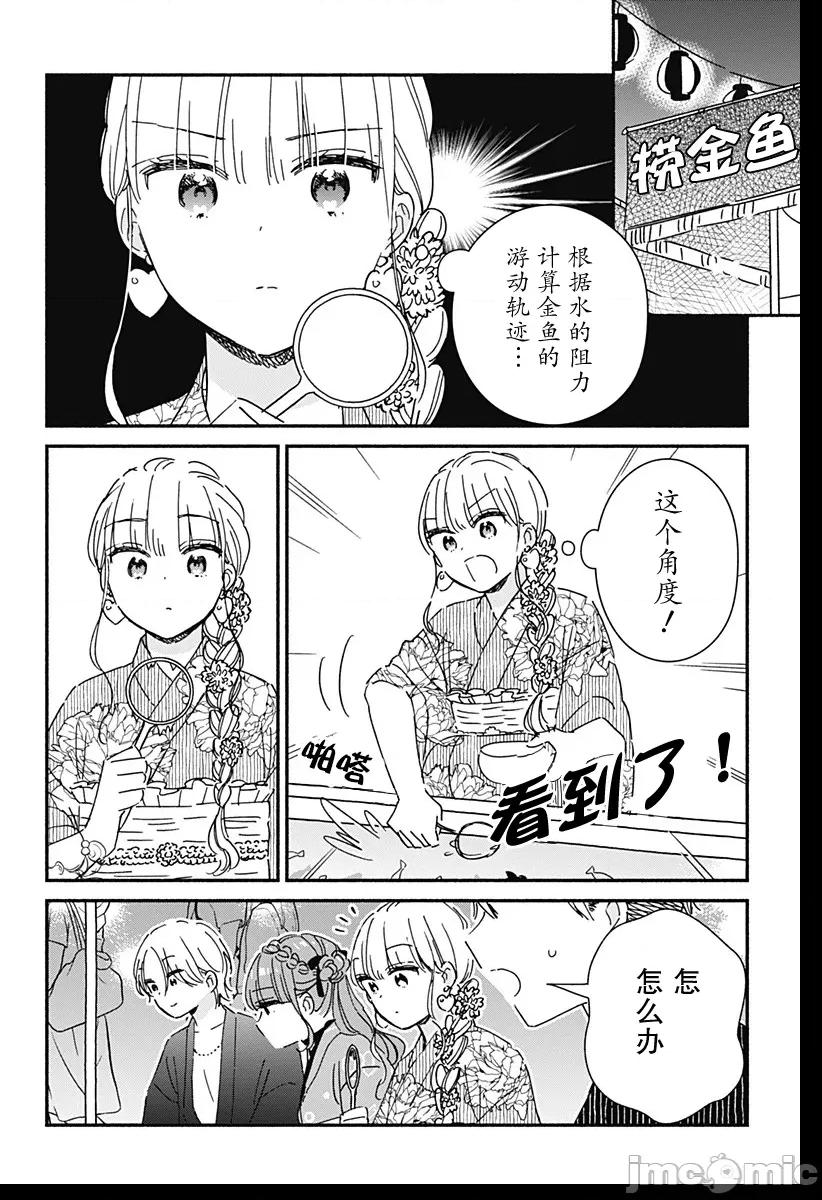 這個班上冇有辣妹 這個班上冇有辣妹 17 第10页