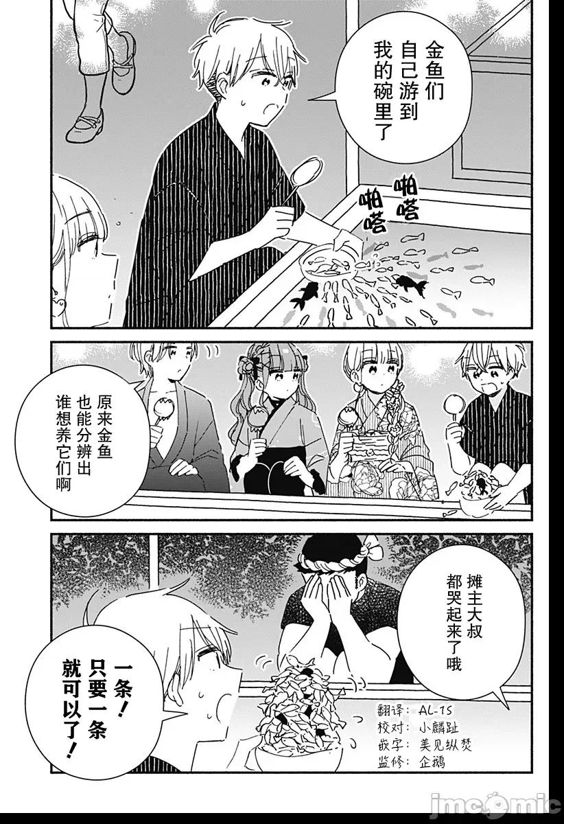 這個班上冇有辣妹 這個班上冇有辣妹 17 第11页