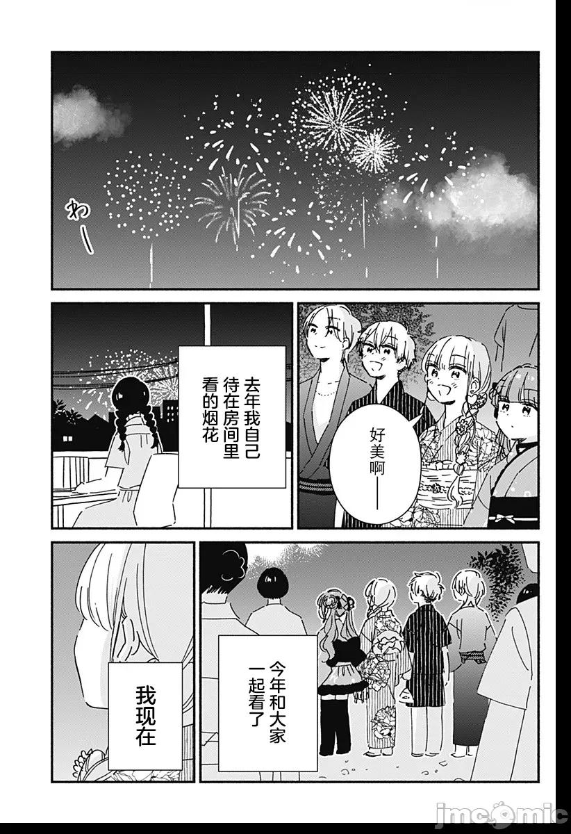 這個班上冇有辣妹 這個班上冇有辣妹 17 第13页