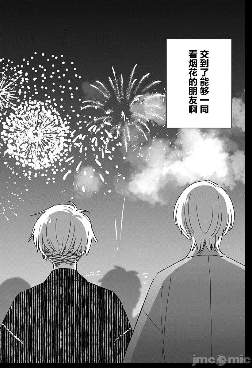 這個班上冇有辣妹 這個班上冇有辣妹 17 第14页