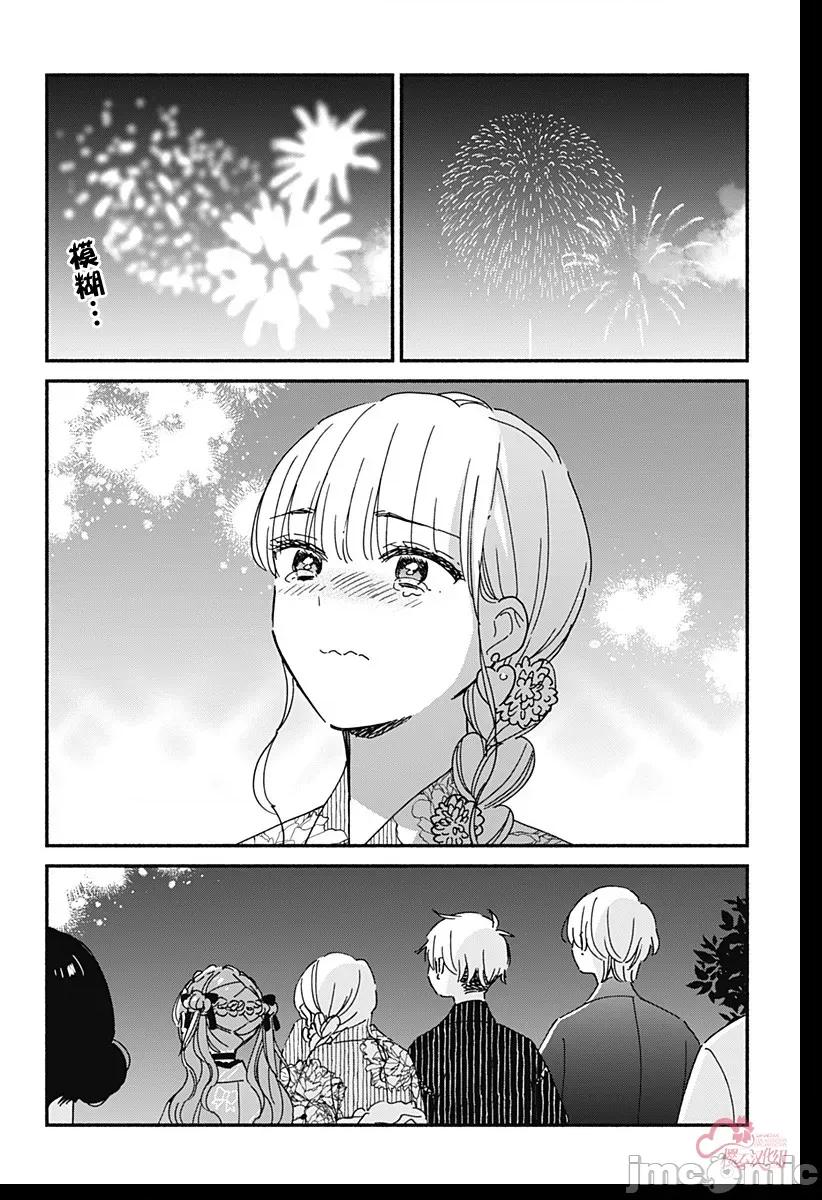 這個班上冇有辣妹 這個班上冇有辣妹 17 第16页