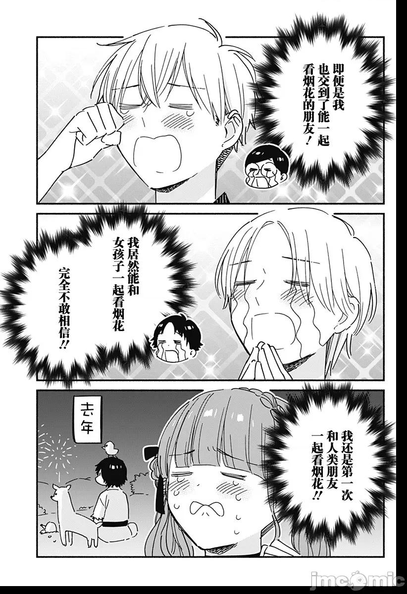 這個班上冇有辣妹 這個班上冇有辣妹 17 第17页