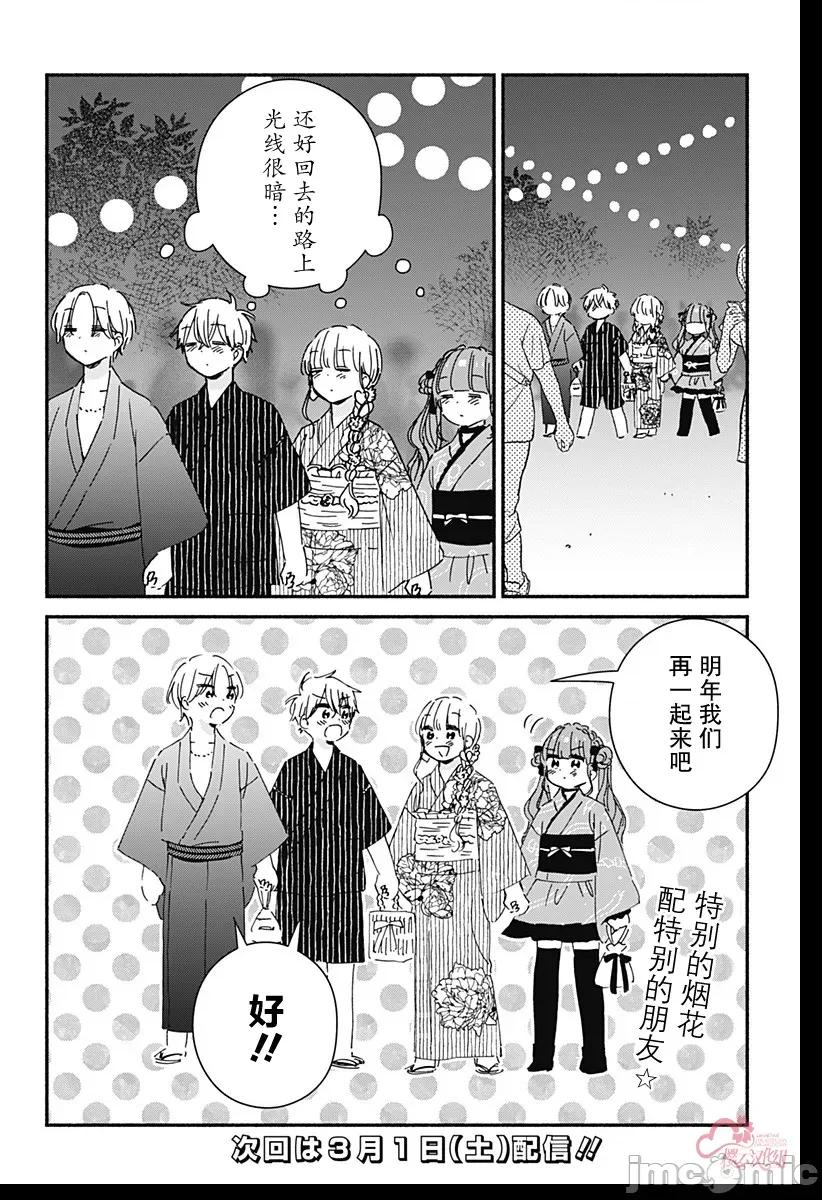 這個班上冇有辣妹 這個班上冇有辣妹 17 第20页