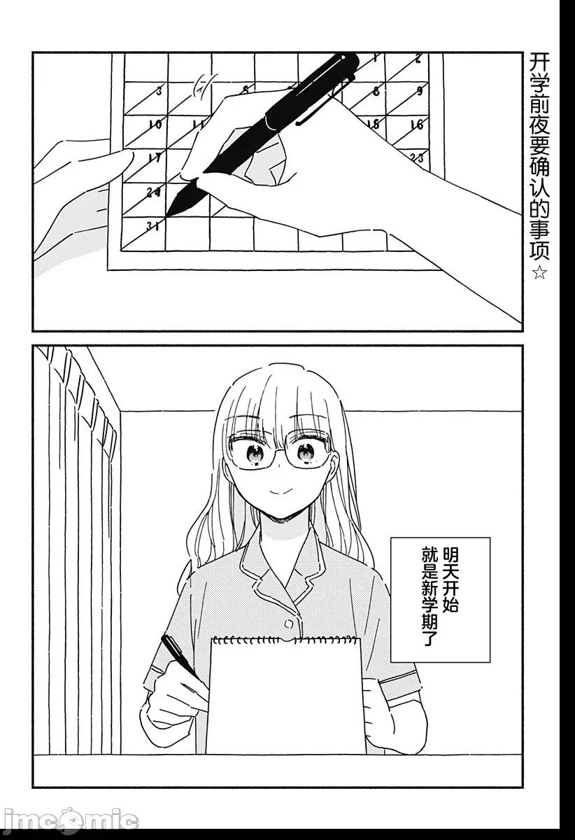 這個班上冇有辣妹 這個班上冇有辣妹 18 第2页