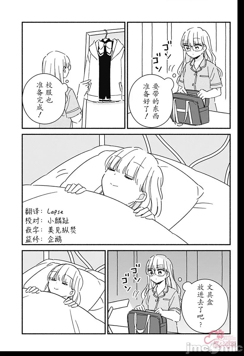 這個班上冇有辣妹 這個班上冇有辣妹 18 第3页