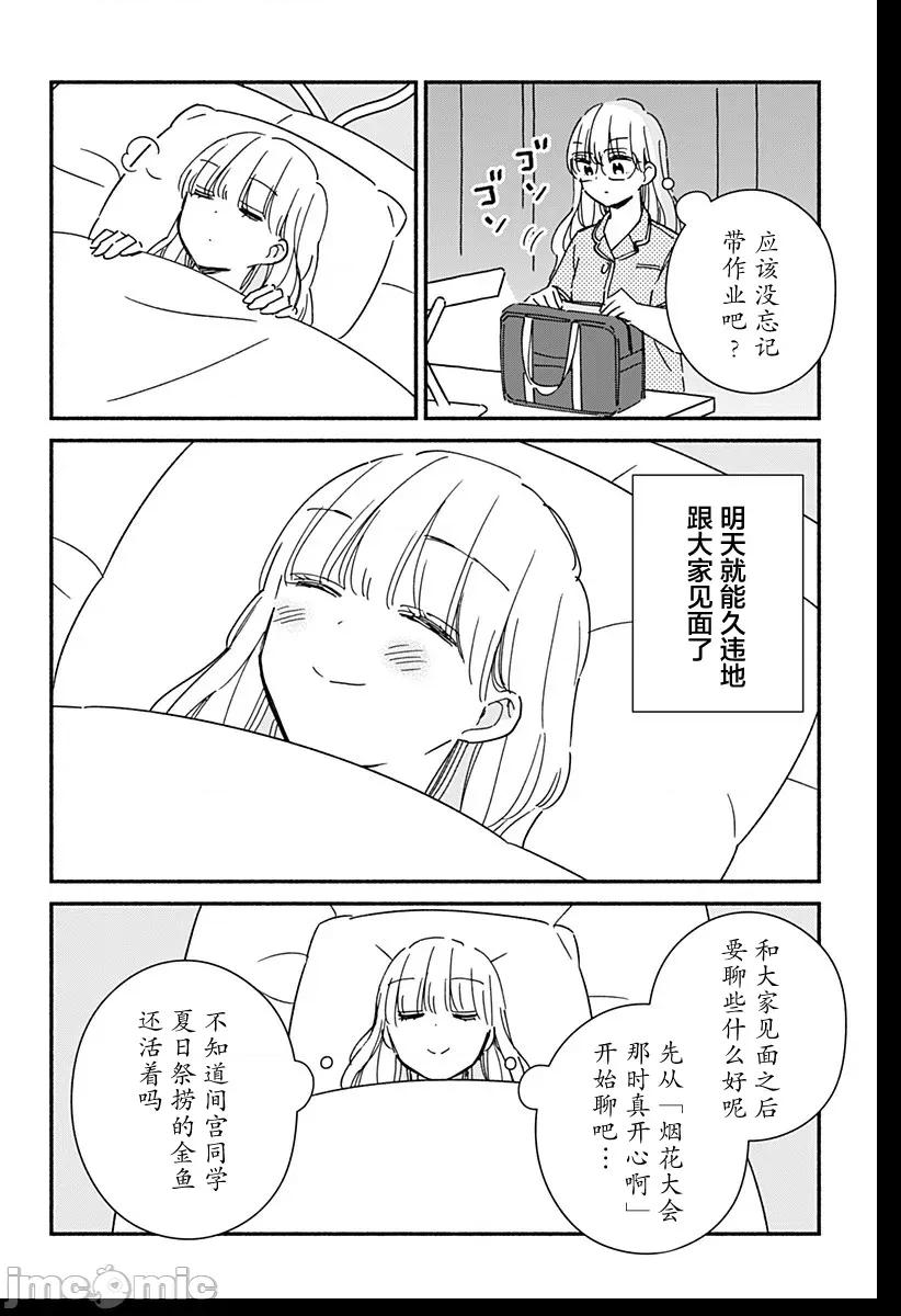 這個班上冇有辣妹 這個班上冇有辣妹 18 第4页