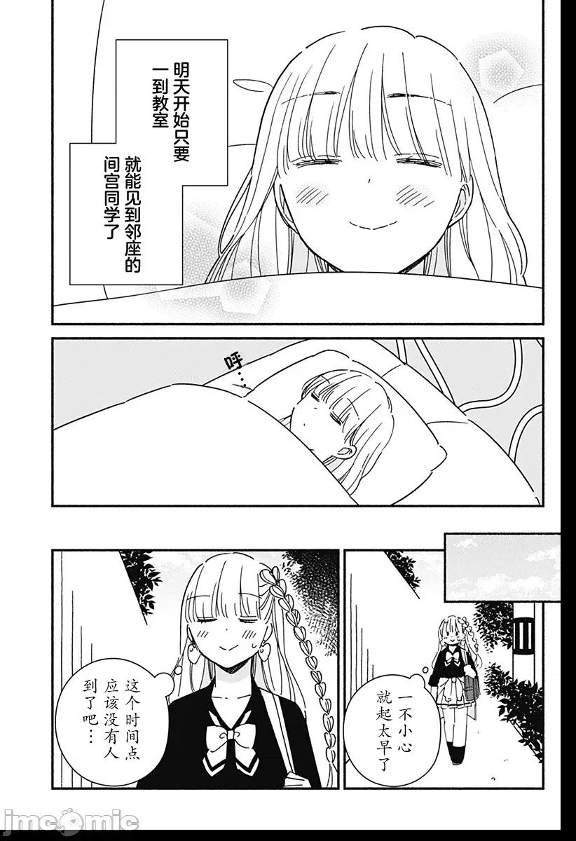 這個班上冇有辣妹 這個班上冇有辣妹 18 第5页