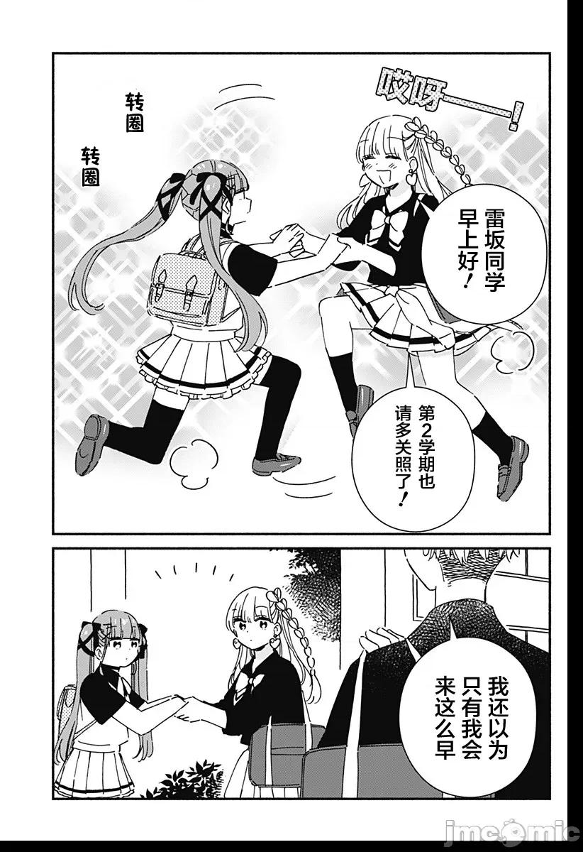 這個班上冇有辣妹 這個班上冇有辣妹 18 第7页