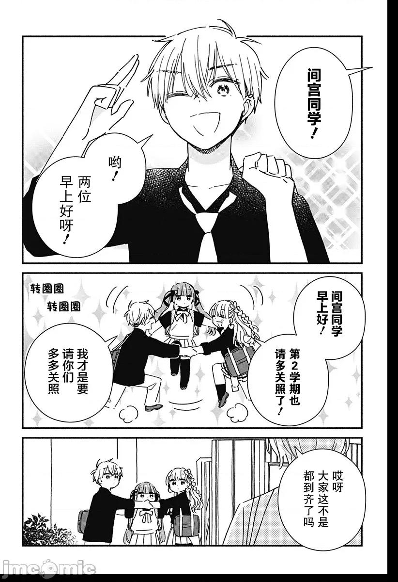 這個班上冇有辣妹 這個班上冇有辣妹 18 第8页