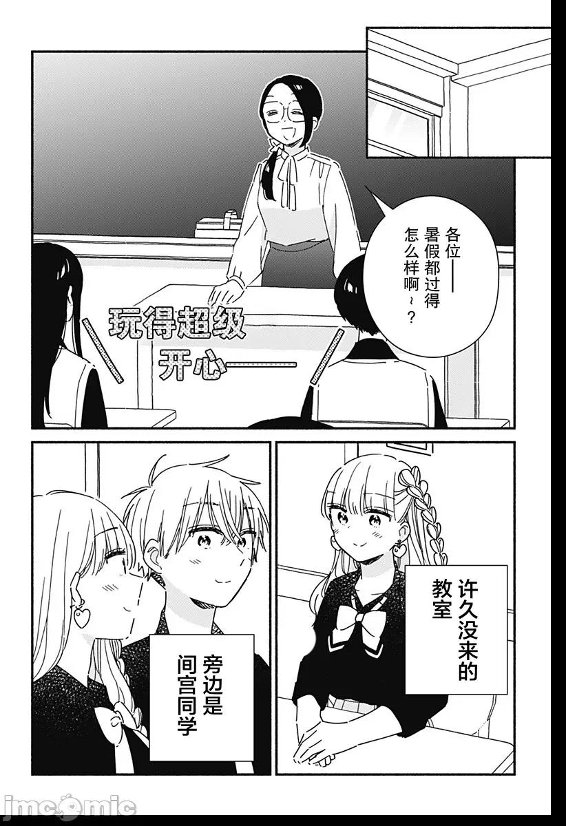 這個班上冇有辣妹 這個班上冇有辣妹 18 第10页
