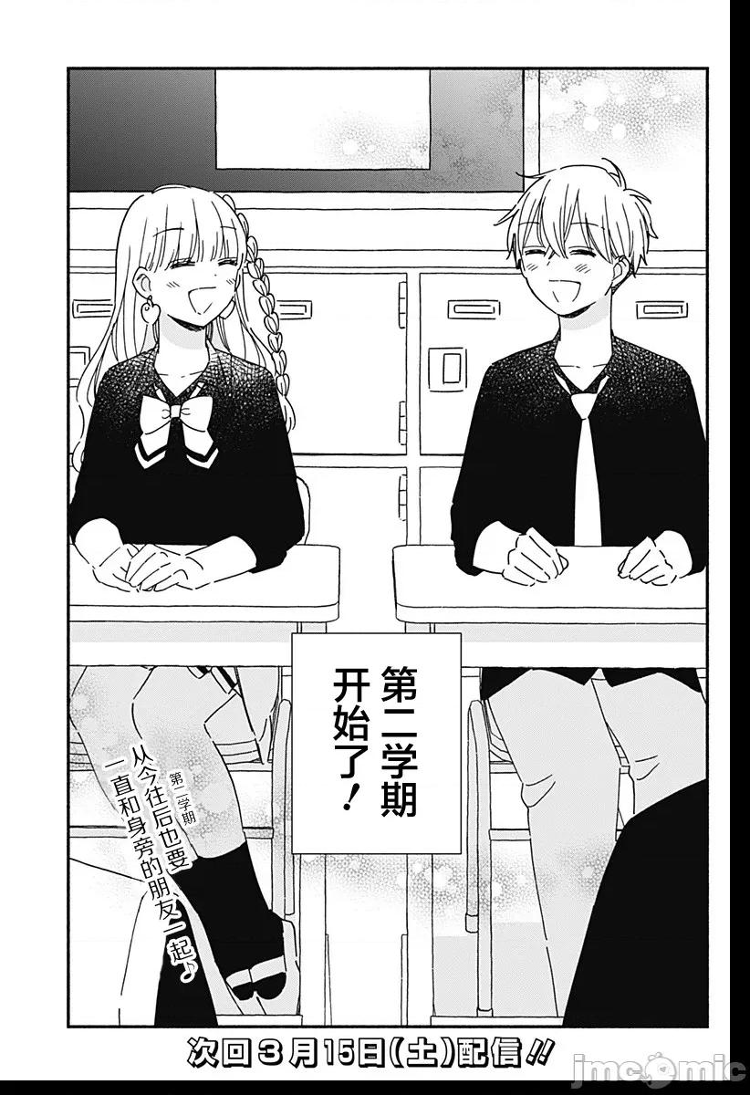 這個班上冇有辣妹 這個班上冇有辣妹 18 第11页