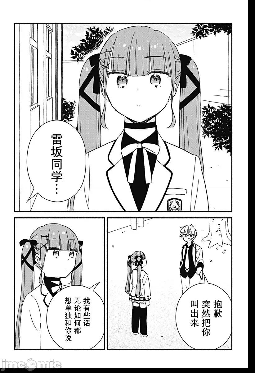 這個班上冇有辣妹 這個班上冇有辣妹 19 第4页