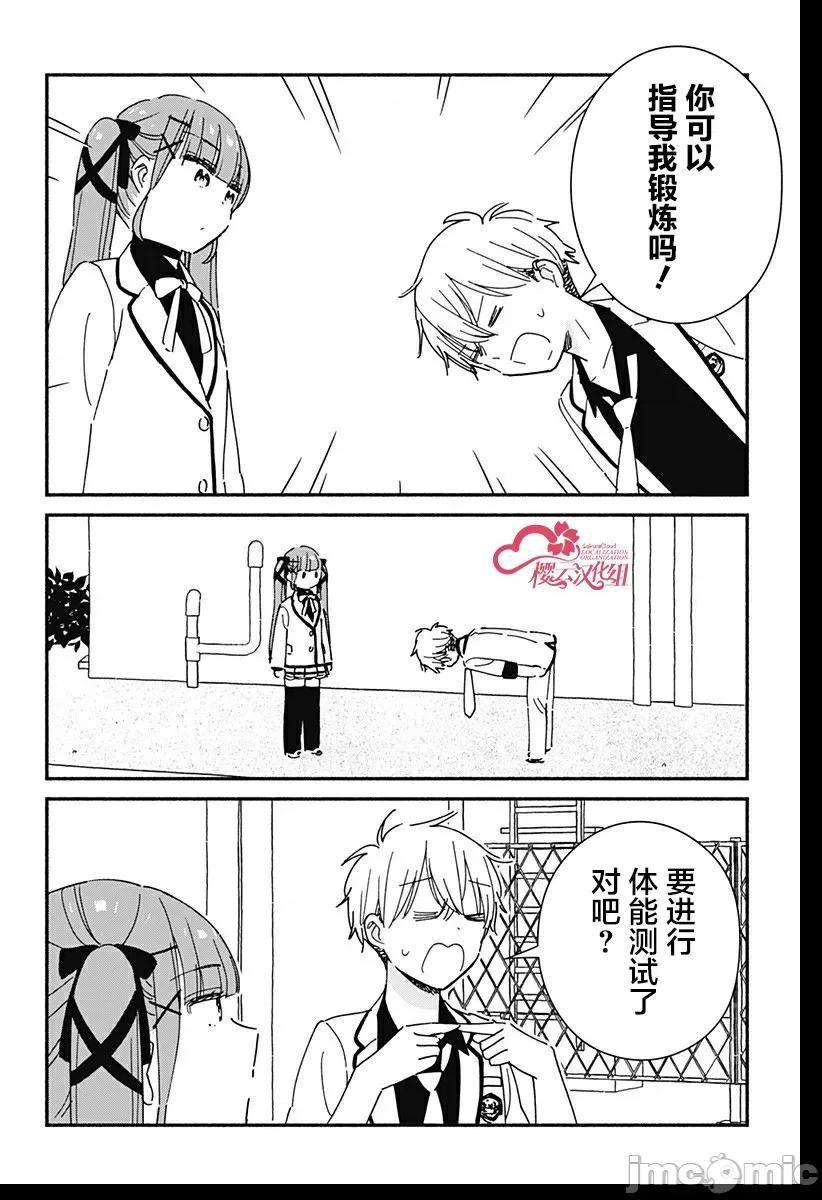 這個班上冇有辣妹 這個班上冇有辣妹 19 第6页