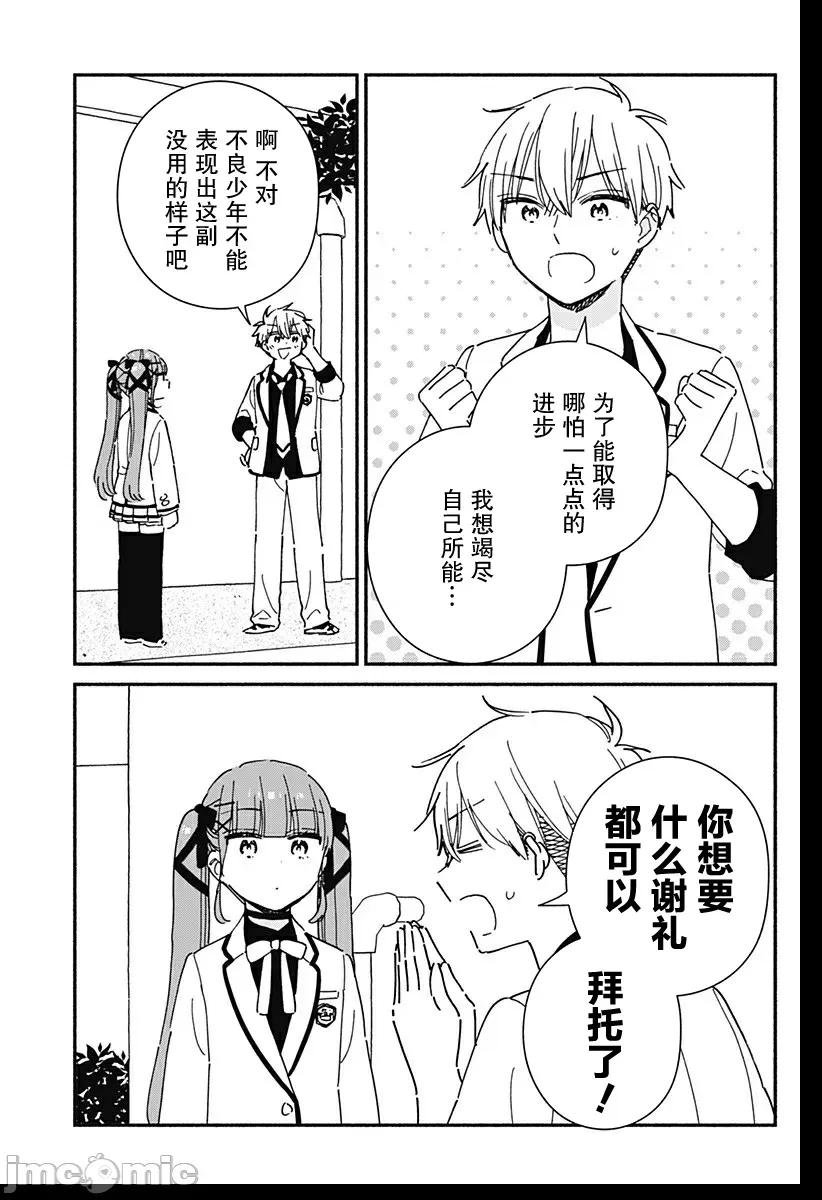 這個班上冇有辣妹 這個班上冇有辣妹 19 第7页