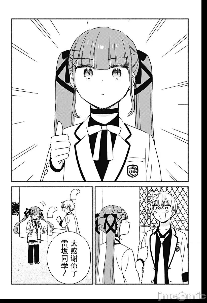 這個班上冇有辣妹 這個班上冇有辣妹 19 第8页