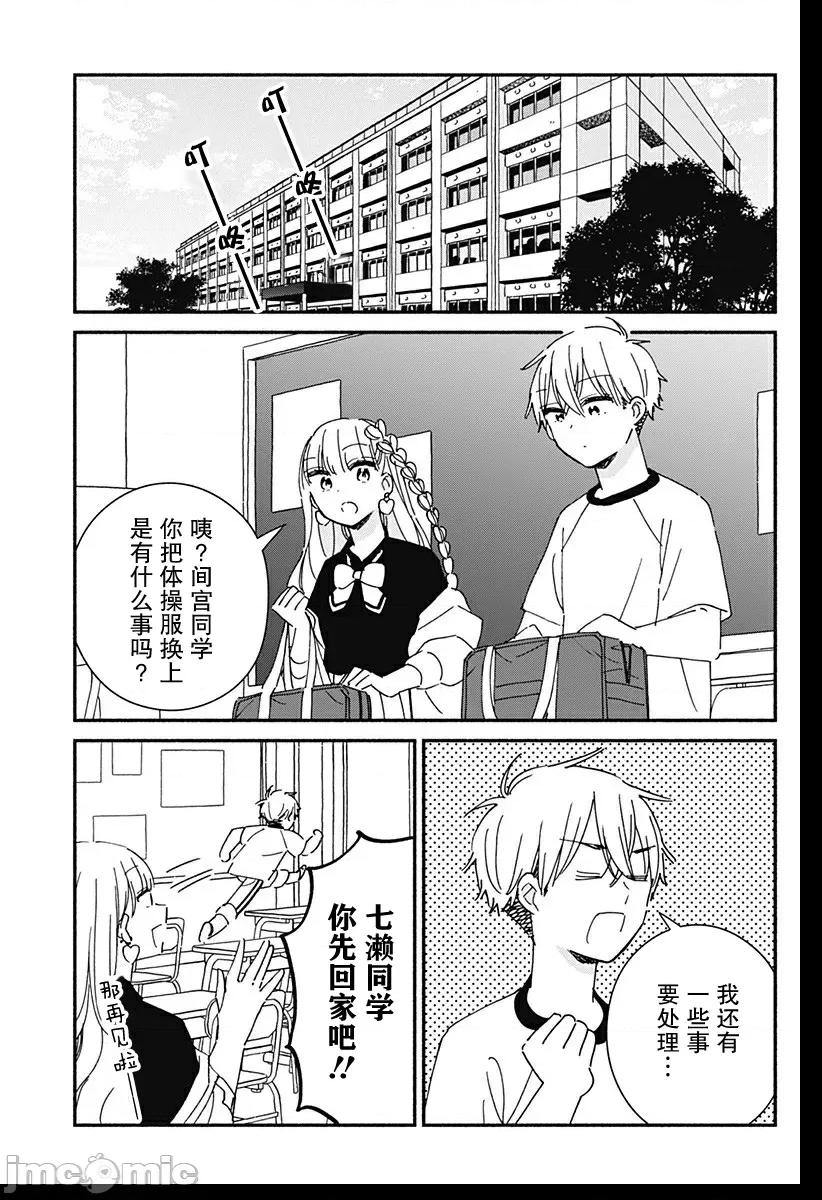 這個班上冇有辣妹 這個班上冇有辣妹 19 第9页