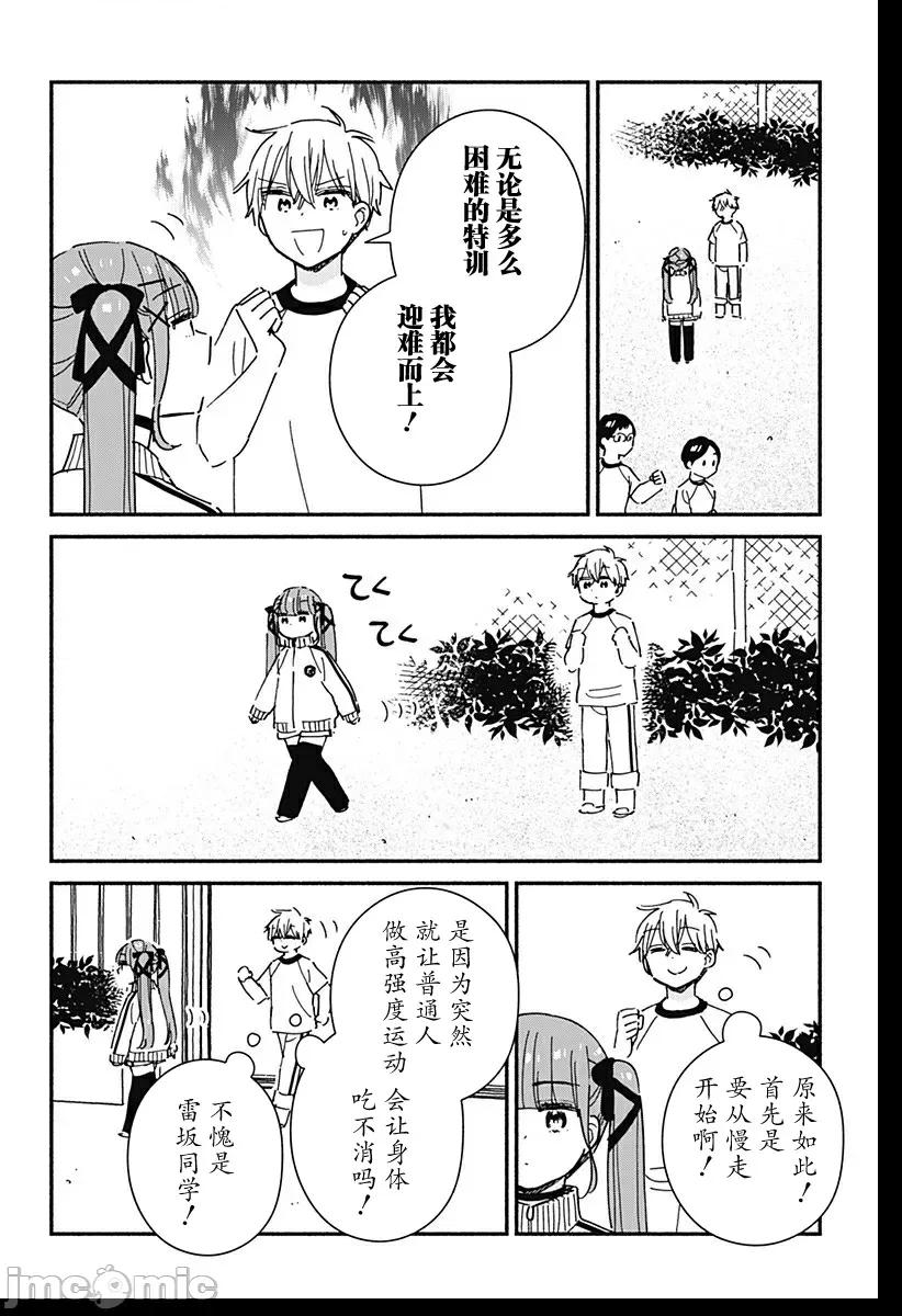 這個班上冇有辣妹 這個班上冇有辣妹 19 第10页