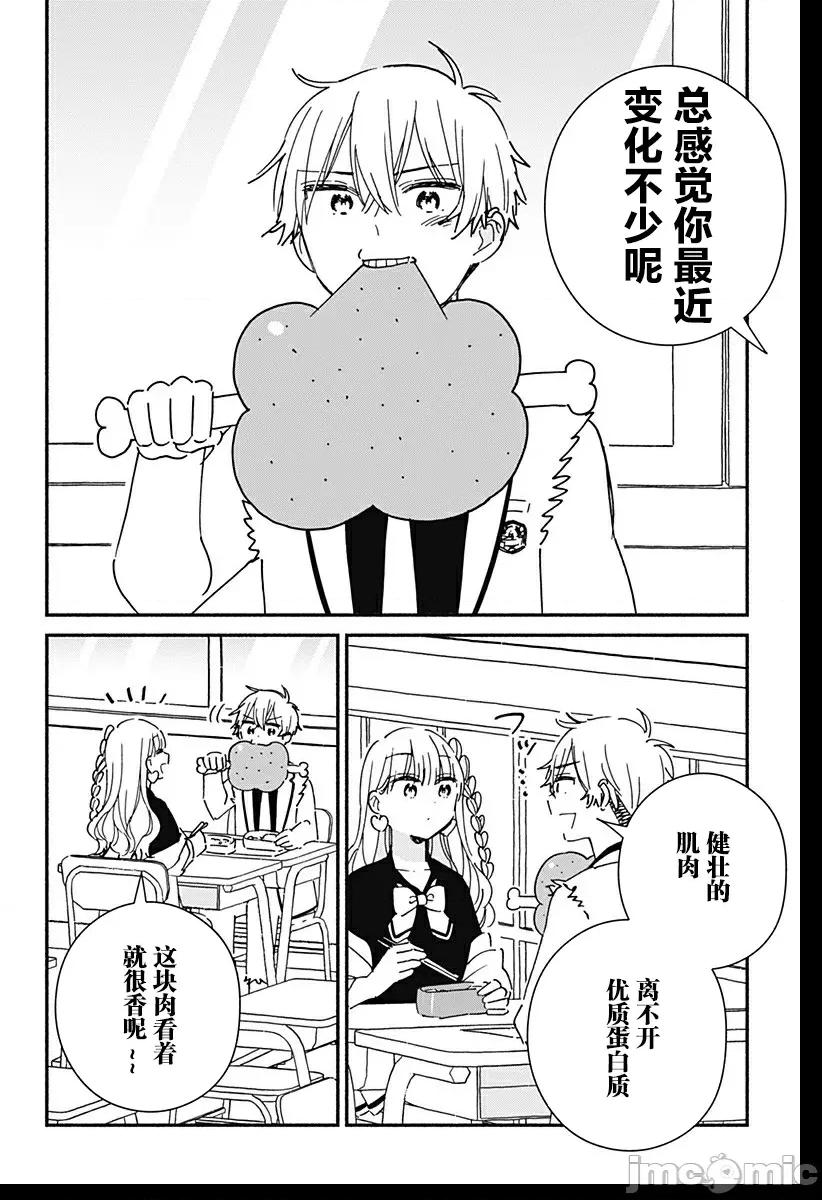 這個班上冇有辣妹 這個班上冇有辣妹 19 第14页