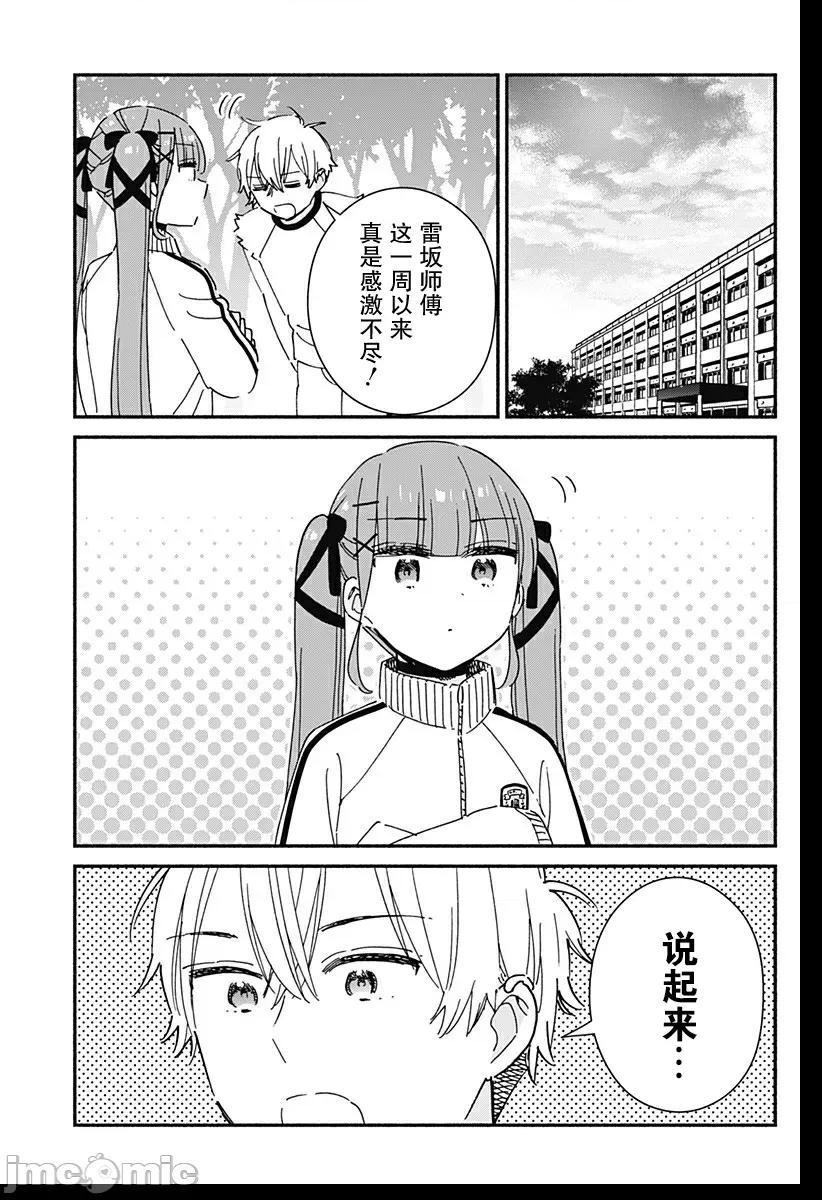 這個班上冇有辣妹 這個班上冇有辣妹 19 第15页