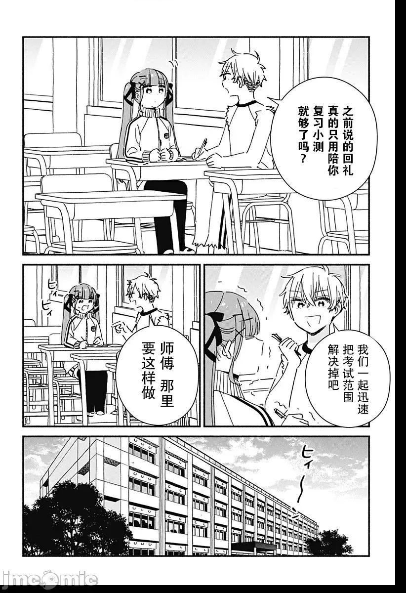 這個班上冇有辣妹 這個班上冇有辣妹 19 第16页