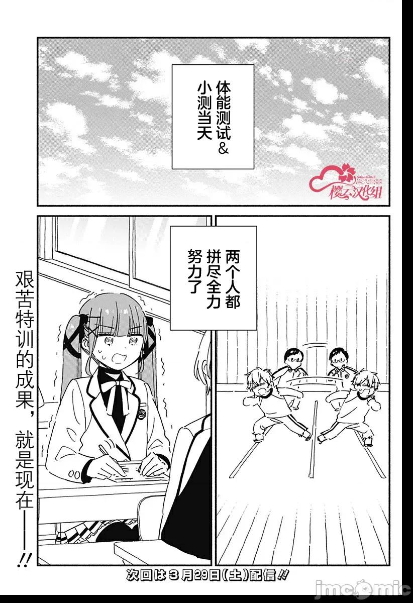 這個班上冇有辣妹 這個班上冇有辣妹 19 第17页