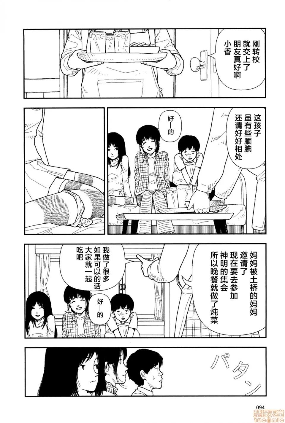 分校の人たち [山本直樹] 分校の人たち 1 第96页