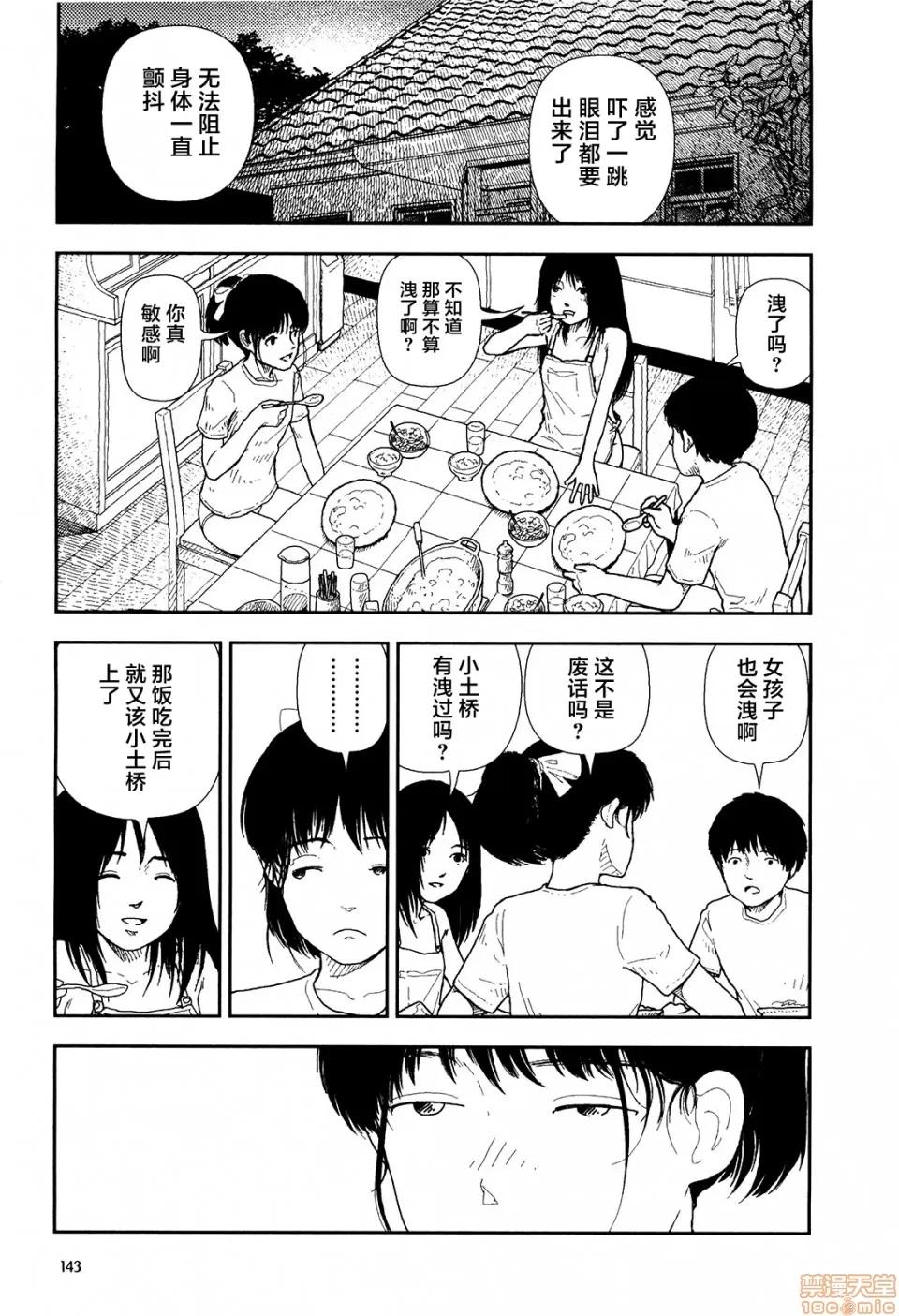 分校の人たち [山本直樹] 分校の人たち 1 第145页